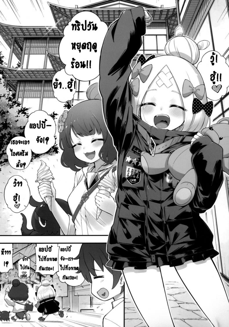 ทริปวันหยุดฤดูร้อน (C97) [Tamarun (Tamarun)] Abibibi Kai (Fate/Grand Order) – ทริปวันหยุดฤดูร้อน (C97) [Tamarun (Tamarun)] Abibibi Kai (Fate/Grand Order) หน้า 4