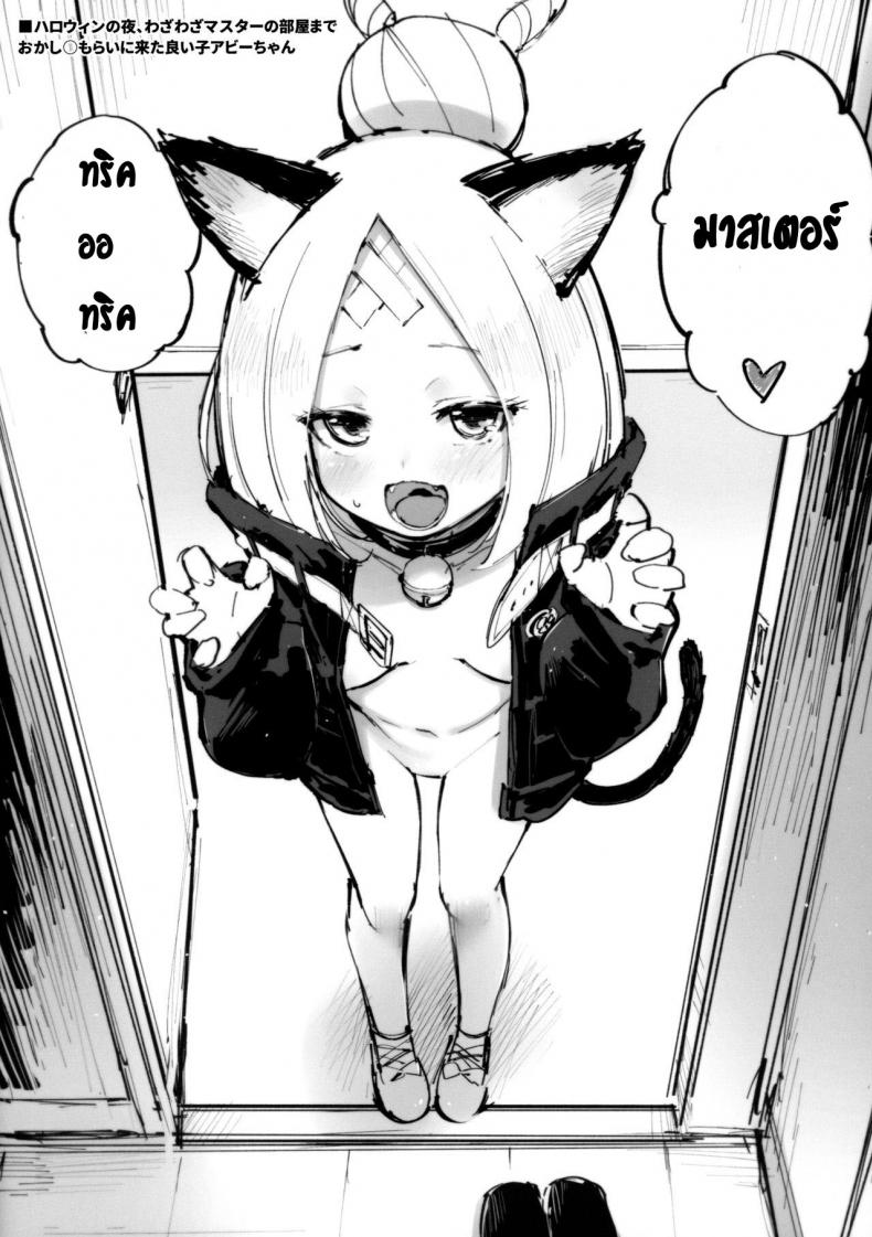ทริปวันหยุดฤดูร้อน (C97) [Tamarun (Tamarun)] Abibibi Kai (Fate/Grand Order) – ทริปวันหยุดฤดูร้อน (C97) [Tamarun (Tamarun)] Abibibi Kai (Fate/Grand Order) หน้า 18