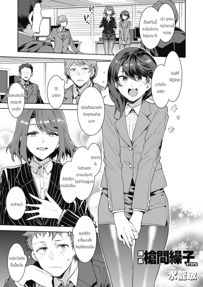 สอนงานเด็กใหม่ [Mizuryu Kei] Kachou Souma Souko Step 2 – สอนงานเด็กใหม่ [Mizuryu Kei] Kachou Souma Souko Step 2 หน้า 1