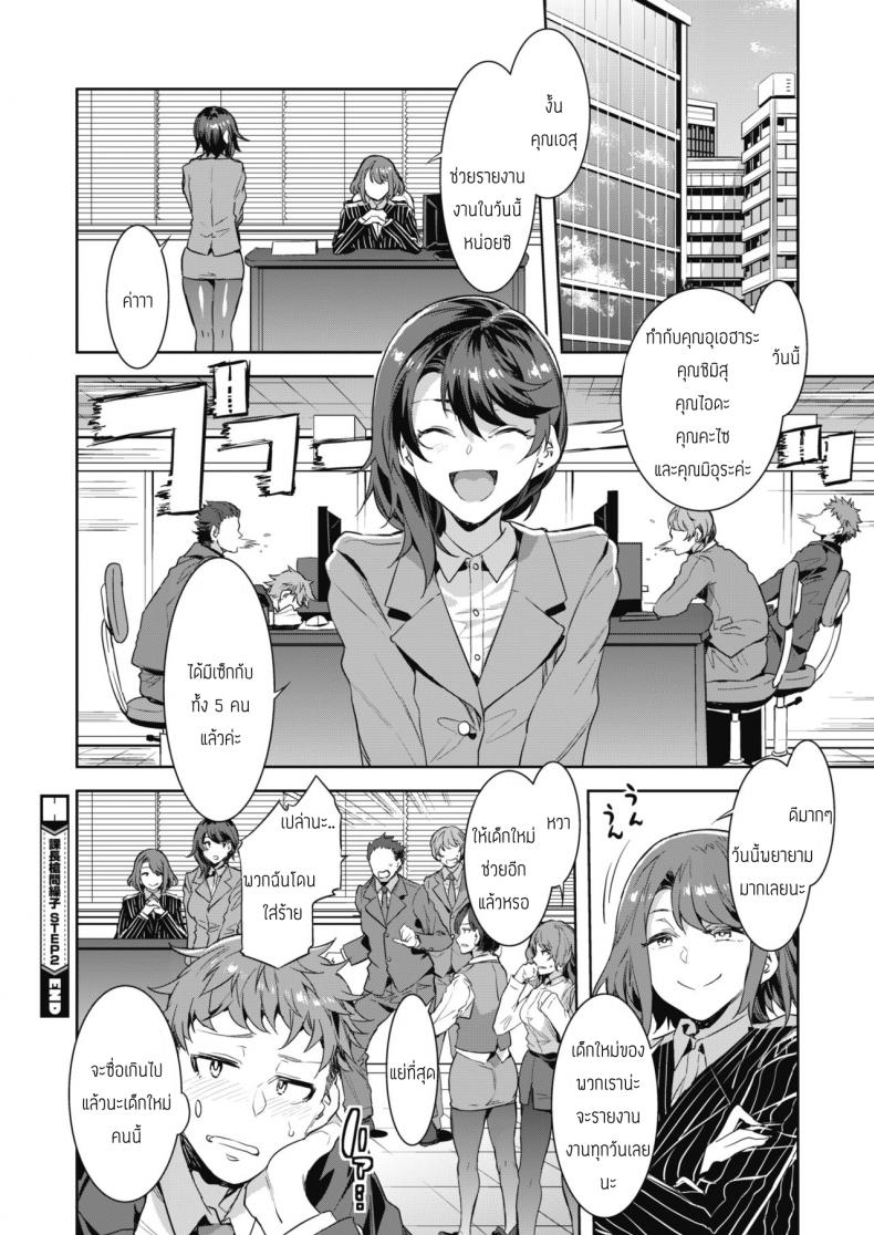 สอนงานเด็กใหม่ [Mizuryu Kei] Kachou Souma Souko Step 2 – สอนงานเด็กใหม่ [Mizuryu Kei] Kachou Souma Souko Step 2 หน้า 16