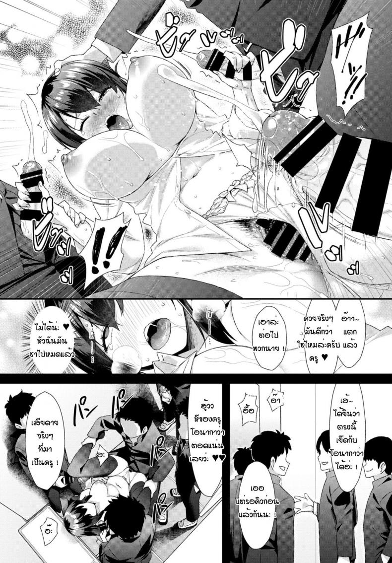 ครูสาวสุดเงี่ยน [Tomomimi Shimon] Inkou Kyoushi – ครูสาวสุดเงี่ยน [Tomomimi Shimon] Inkou Kyoushi หน้า 12