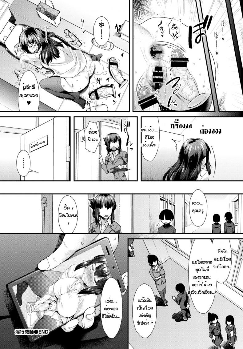 ครูสาวสุดเงี่ยน [Tomomimi Shimon] Inkou Kyoushi – ครูสาวสุดเงี่ยน [Tomomimi Shimon] Inkou Kyoushi หน้า 20