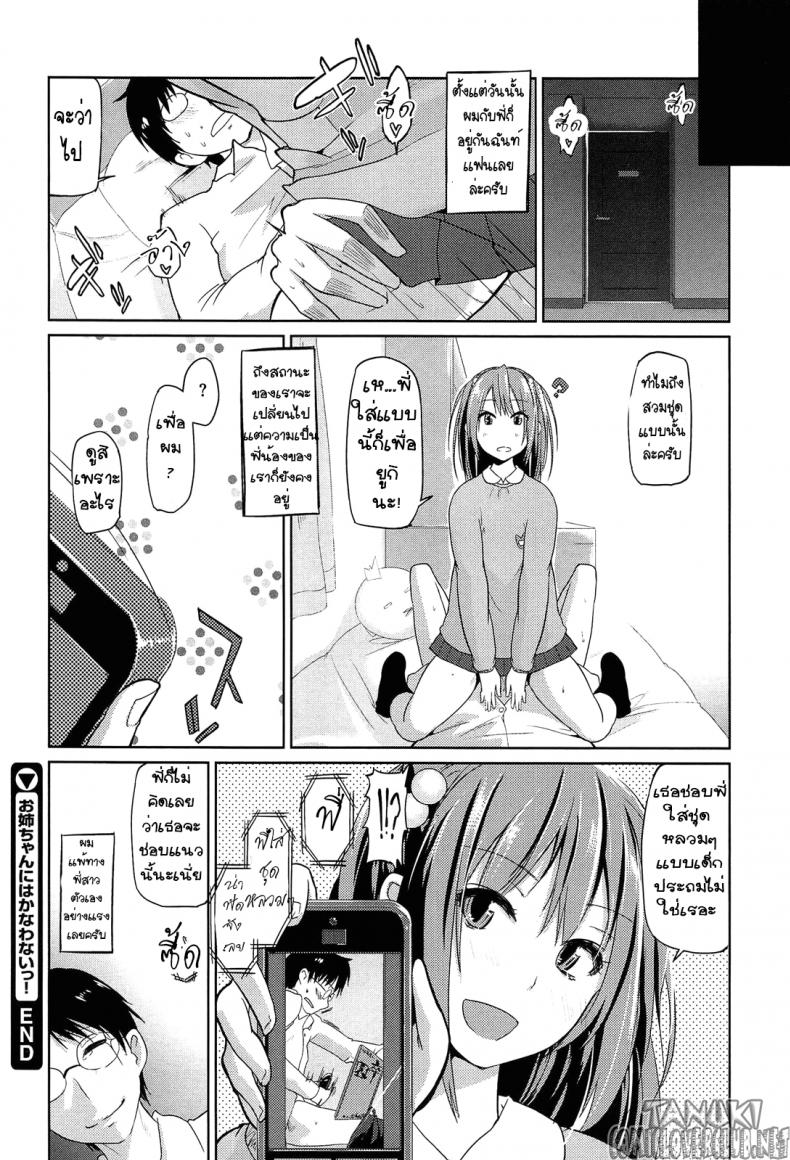 ผมแพ้ทางพี่สาวอย่างแรง [Azuma Sawayoshi] Onee-chan ni wa Kanawanai! (Senpai wa Minimum Girl) – ผมแพ้ทางพี่สาวอย่างแรง [Azuma Sawayoshi] Onee-chan ni wa Kanawanai! (Senpai wa Minimum Girl) หน้า 20