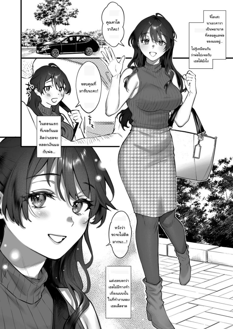 เหตุผลที่แท้จริง [Okinaga Umanosuke] Shikatte Yurushite Atama o Nadete ~Bakunyuu Seiso na Kaigoshi ga Oji-san Daisuki na Riyuu~ Scold her, forgive her, pat her on the head – เหตุผลที่แท้จริง [Okinaga Umanosuke] Shikatte Yurushite Atama o Nadete ~Bakunyuu Seiso na Kaigoshi ga Oji-san Daisuki na Riyuu~ Scold her, forgive her, pat her on the head หน้า 9