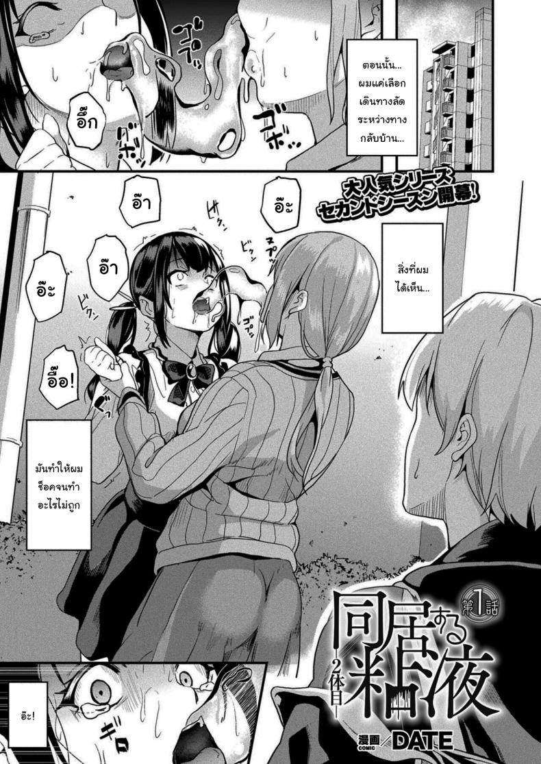 แฟนของผมเป็นสไลม์ [DATE] Doukyo Suru Neneki -Ni Tai Me- First Chapter – แฟนของผมเป็นสไลม์ [DATE] Doukyo Suru Neneki -Ni Tai Me- First Chapter หน้า 2