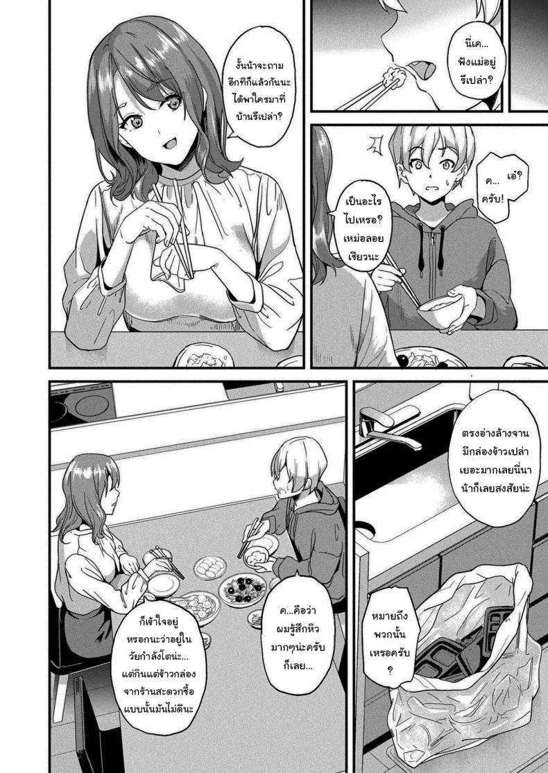 แฟนของผมเป็นสไลม์ [DATE] Doukyo Suru Neneki -Ni Tai Me- First Chapter – แฟนของผมเป็นสไลม์ [DATE] Doukyo Suru Neneki -Ni Tai Me- First Chapter หน้า 3