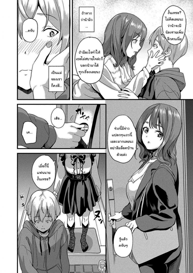 แฟนของผมเป็นสไลม์ [DATE] Doukyo Suru Neneki -Ni Tai Me- First Chapter – แฟนของผมเป็นสไลม์ [DATE] Doukyo Suru Neneki -Ni Tai Me- First Chapter หน้า 5