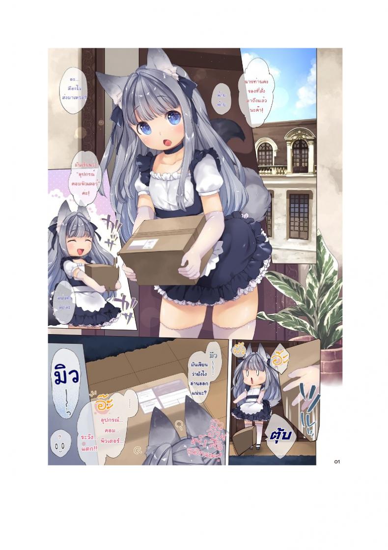 พัสดุต้องระวัง [ANCHOR (Mutou Mato)] My Little Maid – พัสดุต้องระวัง [ANCHOR (Mutou Mato)] My Little Maid หน้า 2