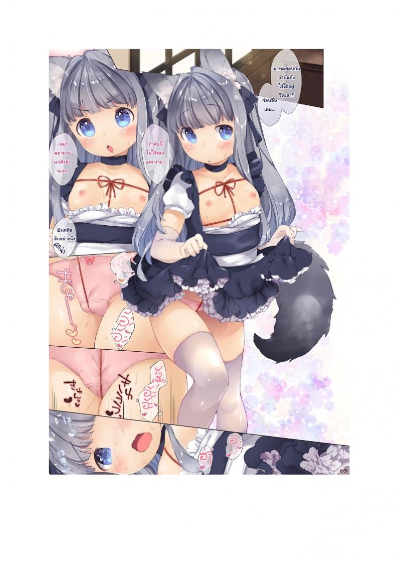 พัสดุต้องระวัง [ANCHOR (Mutou Mato)] My Little Maid – พัสดุต้องระวัง [ANCHOR (Mutou Mato)] My Little Maid หน้า 4