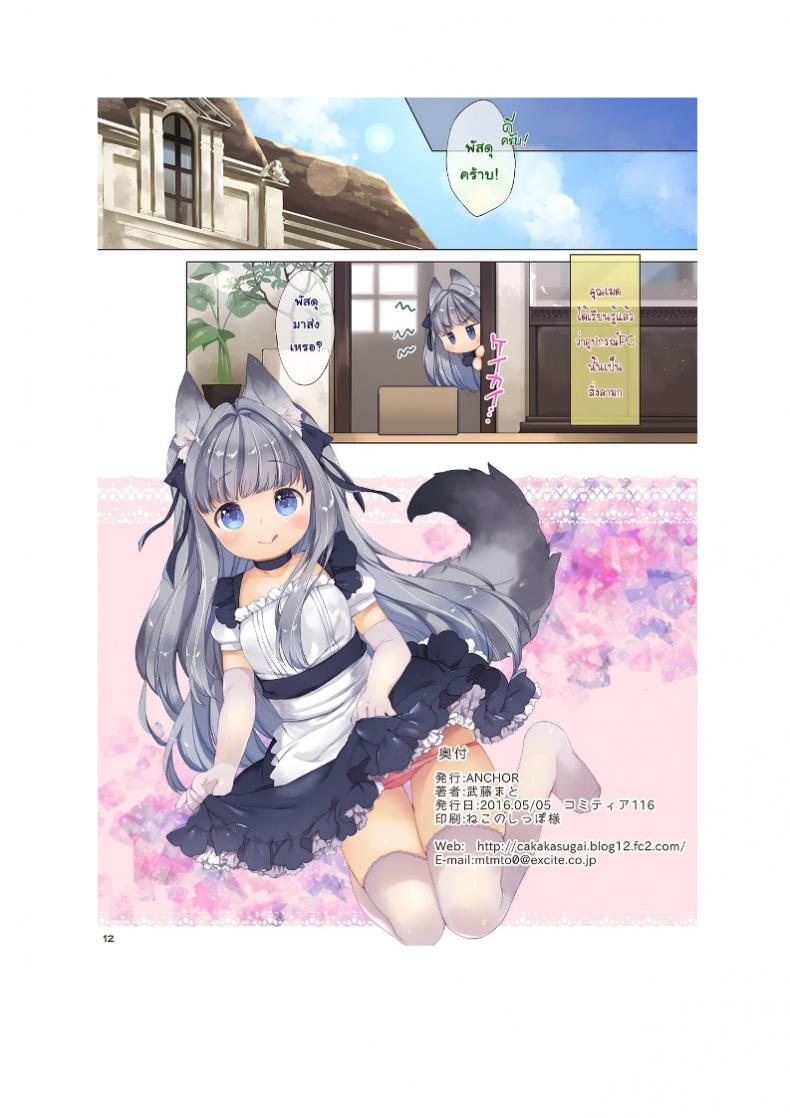 พัสดุต้องระวัง [ANCHOR (Mutou Mato)] My Little Maid – พัสดุต้องระวัง [ANCHOR (Mutou Mato)] My Little Maid หน้า 13
