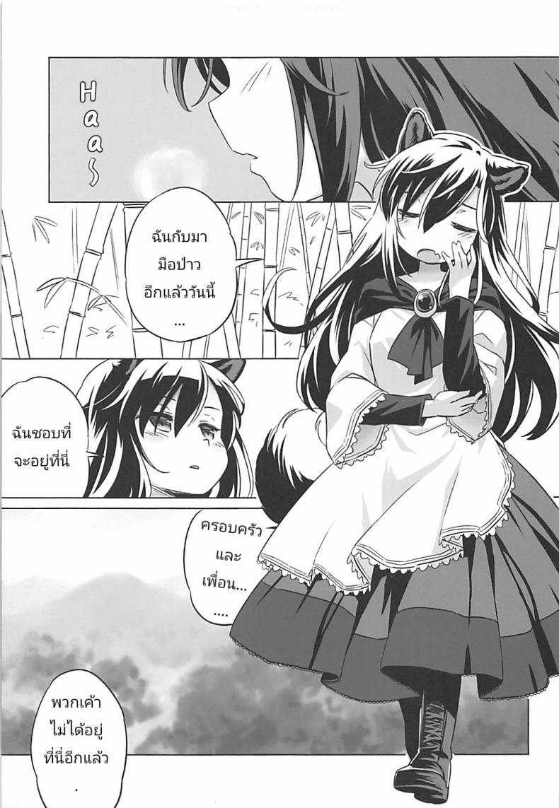 หมาป่าตัวเดียว จะเสียวยังไง (Reitaisai 15) [Animal Passion (Yude Pea)] Wolf Pleasure (Touhou Project) – หมาป่าตัวเดียว จะเสียวยังไง (Reitaisai 15) [Animal Passion (Yude Pea)] Wolf Pleasure (Touhou Project) หน้า 2