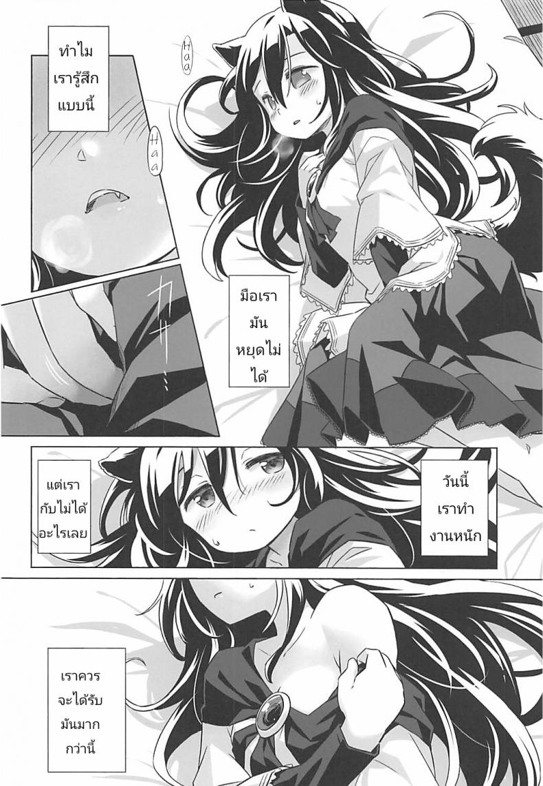 หมาป่าตัวเดียว จะเสียวยังไง (Reitaisai 15) [Animal Passion (Yude Pea)] Wolf Pleasure (Touhou Project) – หมาป่าตัวเดียว จะเสียวยังไง (Reitaisai 15) [Animal Passion (Yude Pea)] Wolf Pleasure (Touhou Project) หน้า 5