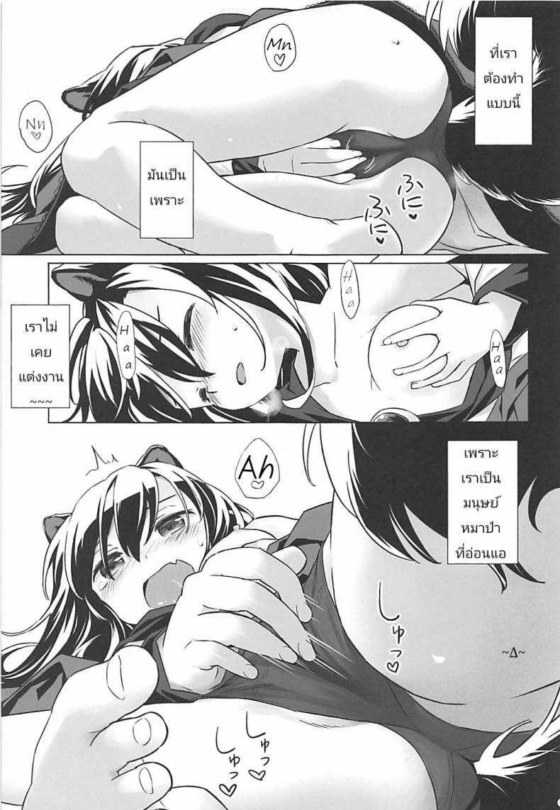 หมาป่าตัวเดียว จะเสียวยังไง (Reitaisai 15) [Animal Passion (Yude Pea)] Wolf Pleasure (Touhou Project) – หมาป่าตัวเดียว จะเสียวยังไง (Reitaisai 15) [Animal Passion (Yude Pea)] Wolf Pleasure (Touhou Project) หน้า 6