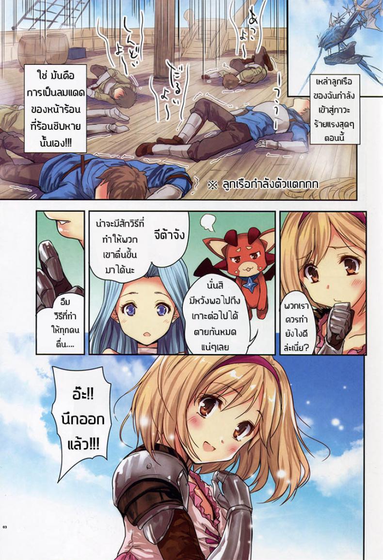 ใช้ไม้กลองผมเถอะนะ (C94) [Ngmyu (Tohgarashi Hideyu)] Zundoko (Granblue Fantasy) – ใช้ไม้กลองผมเถอะนะ (C94) [Ngmyu (Tohgarashi Hideyu)] Zundoko (Granblue Fantasy) หน้า 2