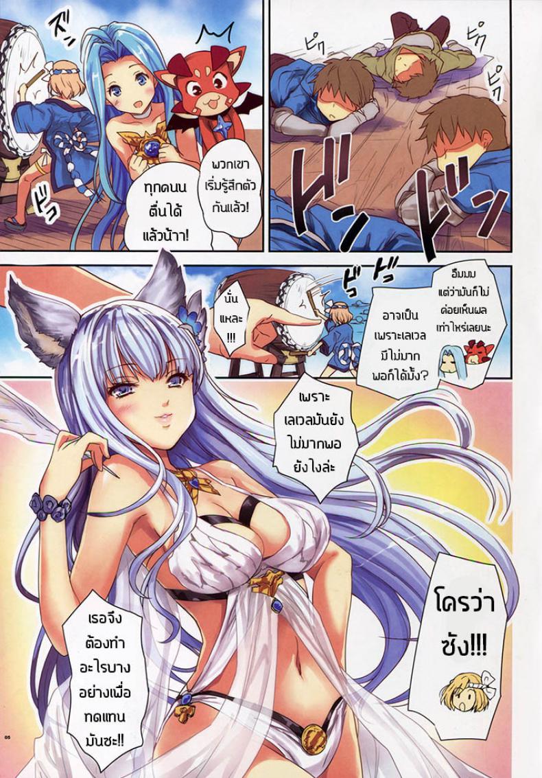 ใช้ไม้กลองผมเถอะนะ (C94) [Ngmyu (Tohgarashi Hideyu)] Zundoko (Granblue Fantasy) – ใช้ไม้กลองผมเถอะนะ (C94) [Ngmyu (Tohgarashi Hideyu)] Zundoko (Granblue Fantasy) หน้า 4