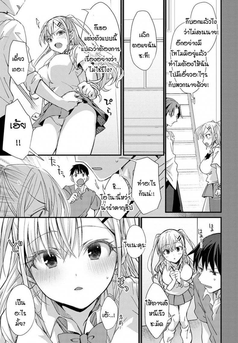 ตู้ล็อคเกอร์ซ่อนรัก – ตู้ล็อคเกอร์ซ่อนรัก หน้า 3