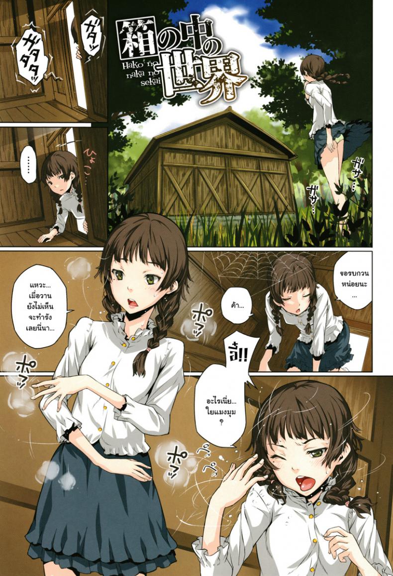 [Kagura Moromi] Kuchihateta Hako no Naka (COMIC Megastore Alpha 2016-01) – [Kagura Moromi] Kuchihateta Hako no Naka (COMIC Megastore Alpha 2016-01) หน้า 2