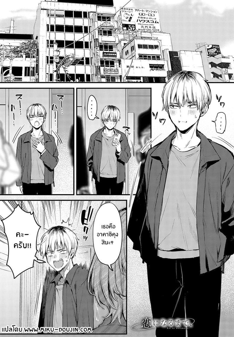 ความรักที่ผ่านเข้ามา [Danimaru] Koi ni Naru Made Until It Becomes Love (COMIC Anthurium 2024-05) – ความรักที่ผ่านเข้ามา [Danimaru] Koi ni Naru Made Until It Becomes Love (COMIC Anthurium 2024-05) หน้า 2