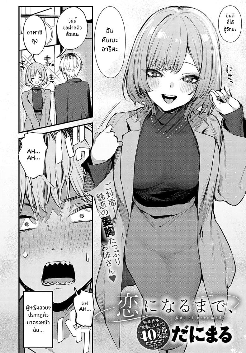 ความรักที่ผ่านเข้ามา [Danimaru] Koi ni Naru Made Until It Becomes Love (COMIC Anthurium 2024-05) – ความรักที่ผ่านเข้ามา [Danimaru] Koi ni Naru Made Until It Becomes Love (COMIC Anthurium 2024-05) หน้า 3