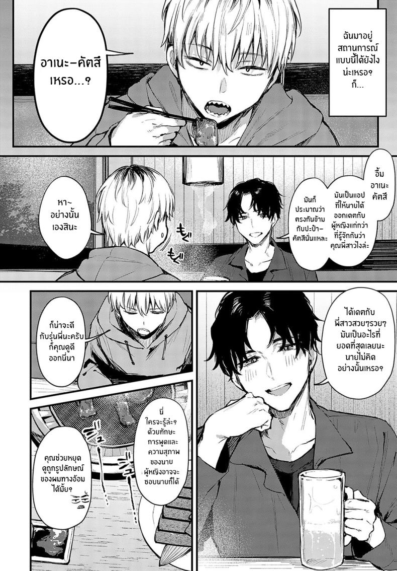 ความรักที่ผ่านเข้ามา [Danimaru] Koi ni Naru Made Until It Becomes Love (COMIC Anthurium 2024-05) – ความรักที่ผ่านเข้ามา [Danimaru] Koi ni Naru Made Until It Becomes Love (COMIC Anthurium 2024-05) หน้า 5