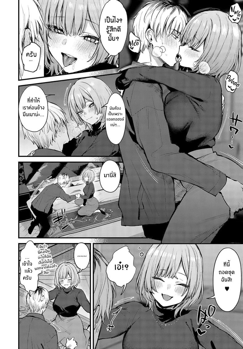 ความรักที่ผ่านเข้ามา [Danimaru] Koi ni Naru Made Until It Becomes Love (COMIC Anthurium 2024-05) – ความรักที่ผ่านเข้ามา [Danimaru] Koi ni Naru Made Until It Becomes Love (COMIC Anthurium 2024-05) หน้า 22
