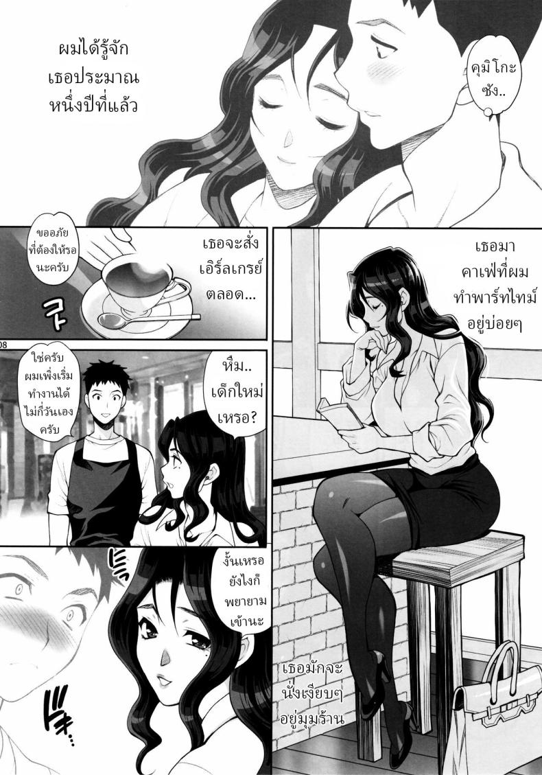 เดทลับกับคุมิโกะซัง (Yukiyanagi) – เดทลับกับคุมิโกะซัง (Yukiyanagi) หน้า 4