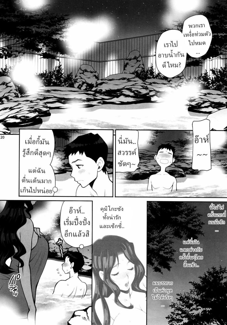 เดทลับกับคุมิโกะซัง (Yukiyanagi) – เดทลับกับคุมิโกะซัง (Yukiyanagi) หน้า 16