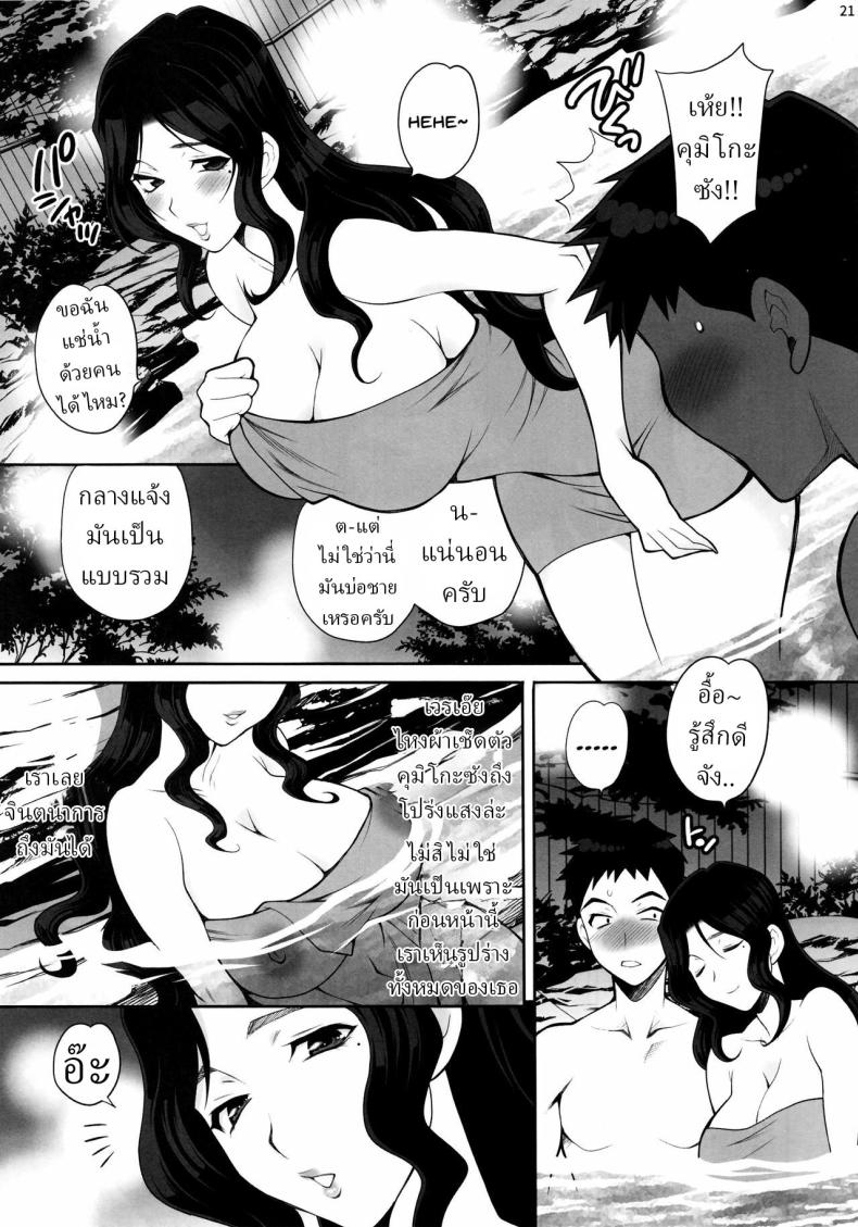 เดทลับกับคุมิโกะซัง (Yukiyanagi) – เดทลับกับคุมิโกะซัง (Yukiyanagi) หน้า 17