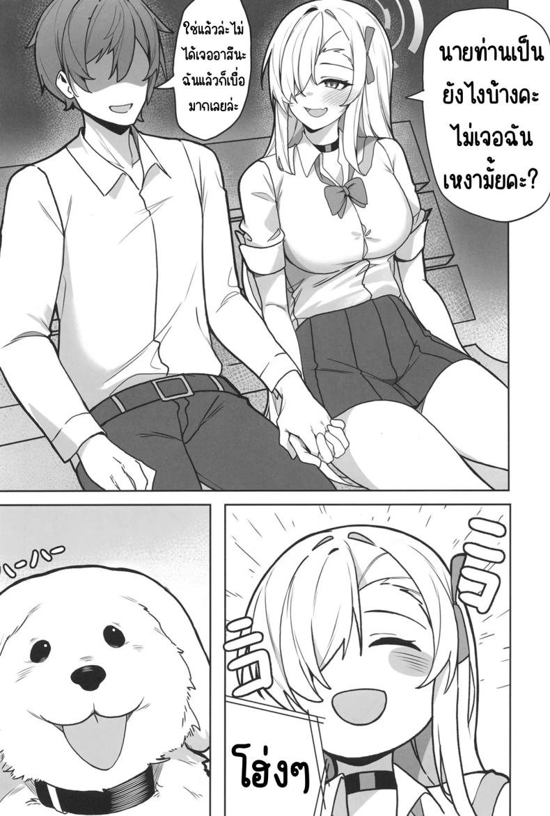 อาสึนะกับเซ็กส์ที่หื่นกาม [Shiwaawase (Shiwa)] Asuna to Inran SEX (Blue Archive) – อาสึนะกับเซ็กส์ที่หื่นกาม [Shiwaawase (Shiwa)] Asuna to Inran SEX (Blue Archive) หน้า 3