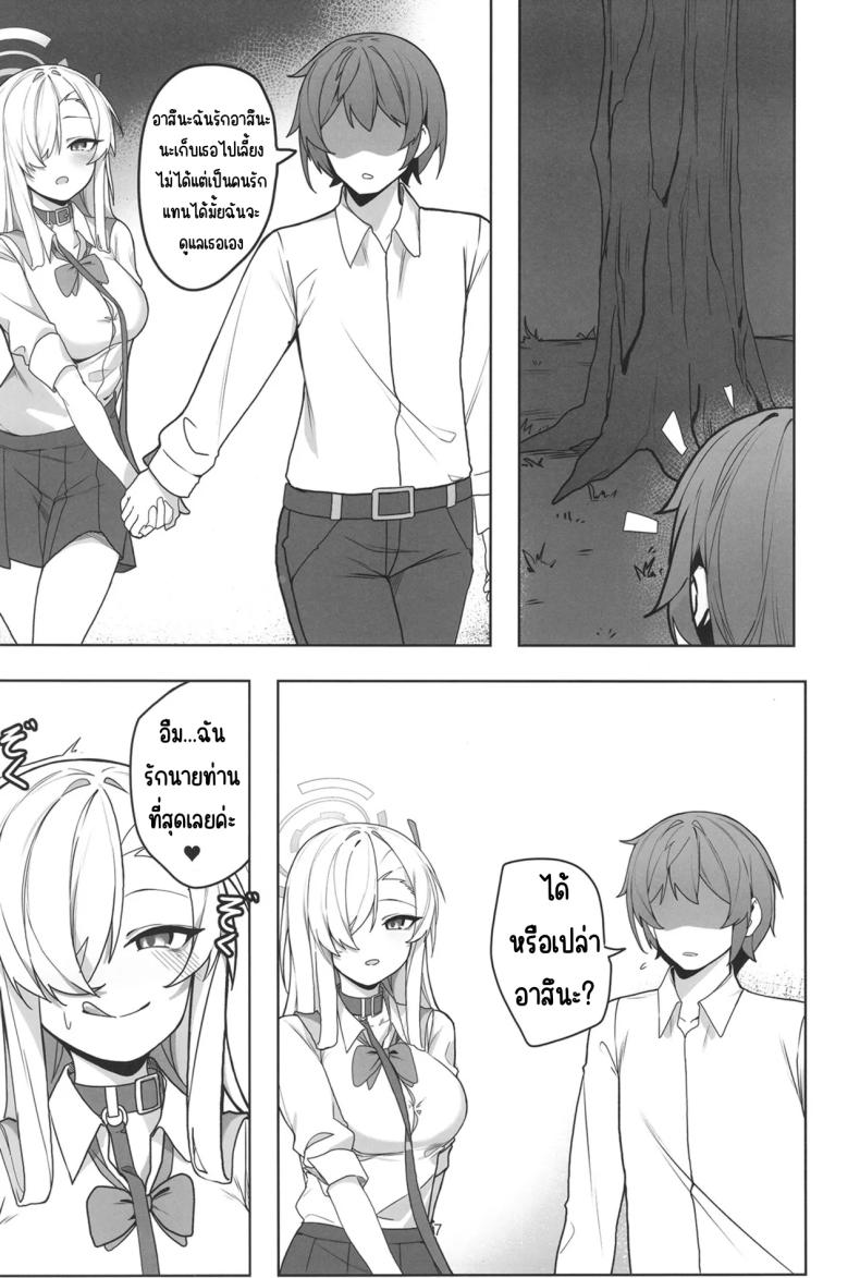 อาสึนะกับเซ็กส์ที่หื่นกาม [Shiwaawase (Shiwa)] Asuna to Inran SEX (Blue Archive) – อาสึนะกับเซ็กส์ที่หื่นกาม [Shiwaawase (Shiwa)] Asuna to Inran SEX (Blue Archive) หน้า 6
