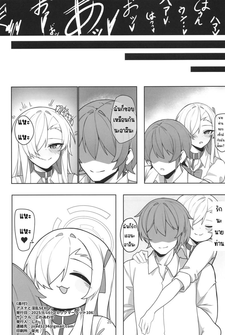 อาสึนะกับเซ็กส์ที่หื่นกาม [Shiwaawase (Shiwa)] Asuna to Inran SEX (Blue Archive) – อาสึนะกับเซ็กส์ที่หื่นกาม [Shiwaawase (Shiwa)] Asuna to Inran SEX (Blue Archive) หน้า 25