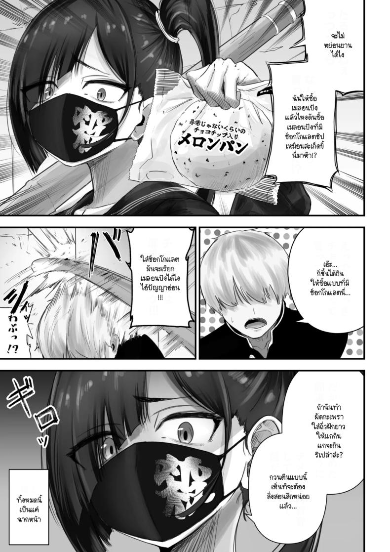 ถึงจะเกเรแต่ก็พร้อมจะเทใจ [Fuwatani] Pashiri-kun no Koto ga Suki na Furyou-chan no Hanashi – ถึงจะเกเรแต่ก็พร้อมจะเทใจ [Fuwatani] Pashiri-kun no Koto ga Suki na Furyou-chan no Hanashi หน้า 3