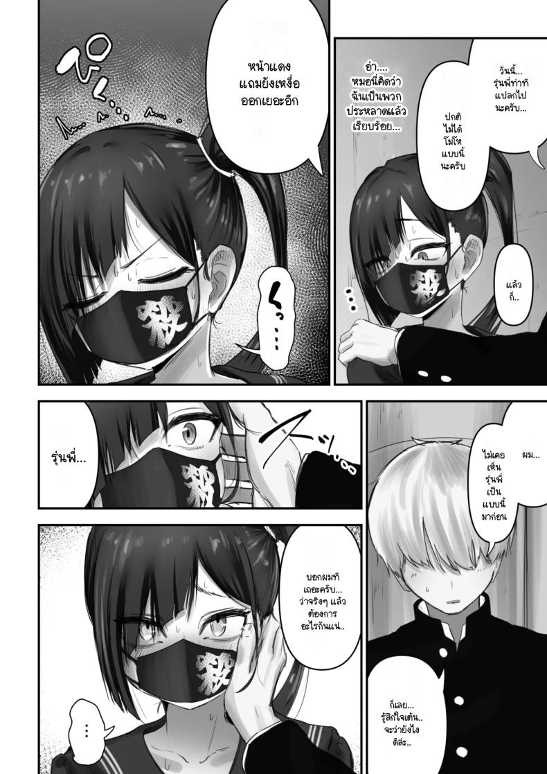 ถึงจะเกเรแต่ก็พร้อมจะเทใจ [Fuwatani] Pashiri-kun no Koto ga Suki na Furyou-chan no Hanashi – ถึงจะเกเรแต่ก็พร้อมจะเทใจ [Fuwatani] Pashiri-kun no Koto ga Suki na Furyou-chan no Hanashi หน้า 8