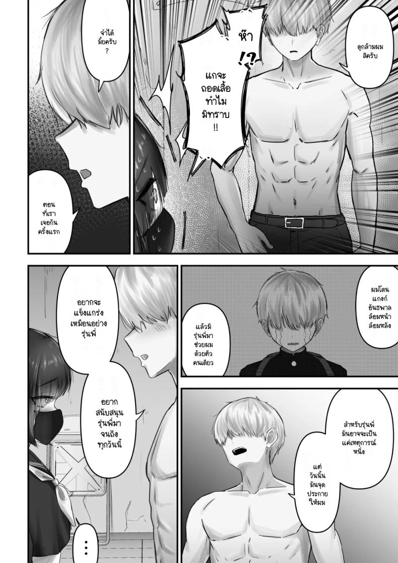ถึงจะเกเรแต่ก็พร้อมจะเทใจ [Fuwatani] Pashiri-kun no Koto ga Suki na Furyou-chan no Hanashi – ถึงจะเกเรแต่ก็พร้อมจะเทใจ [Fuwatani] Pashiri-kun no Koto ga Suki na Furyou-chan no Hanashi หน้า 10
