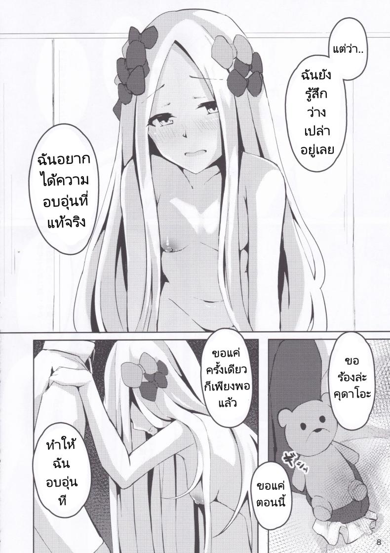 นอนไม่หลับเลยออกมาขยับร่างกาย (C97) [Hanairo Spoon (Cucchiore)] Isei ga Kininaru Otoshigoro (FateGrand Order) – นอนไม่หลับเลยออกมาขยับร่างกาย (C97) [Hanairo Spoon (Cucchiore)] Isei ga Kininaru Otoshigoro (FateGrand Order) หน้า 8