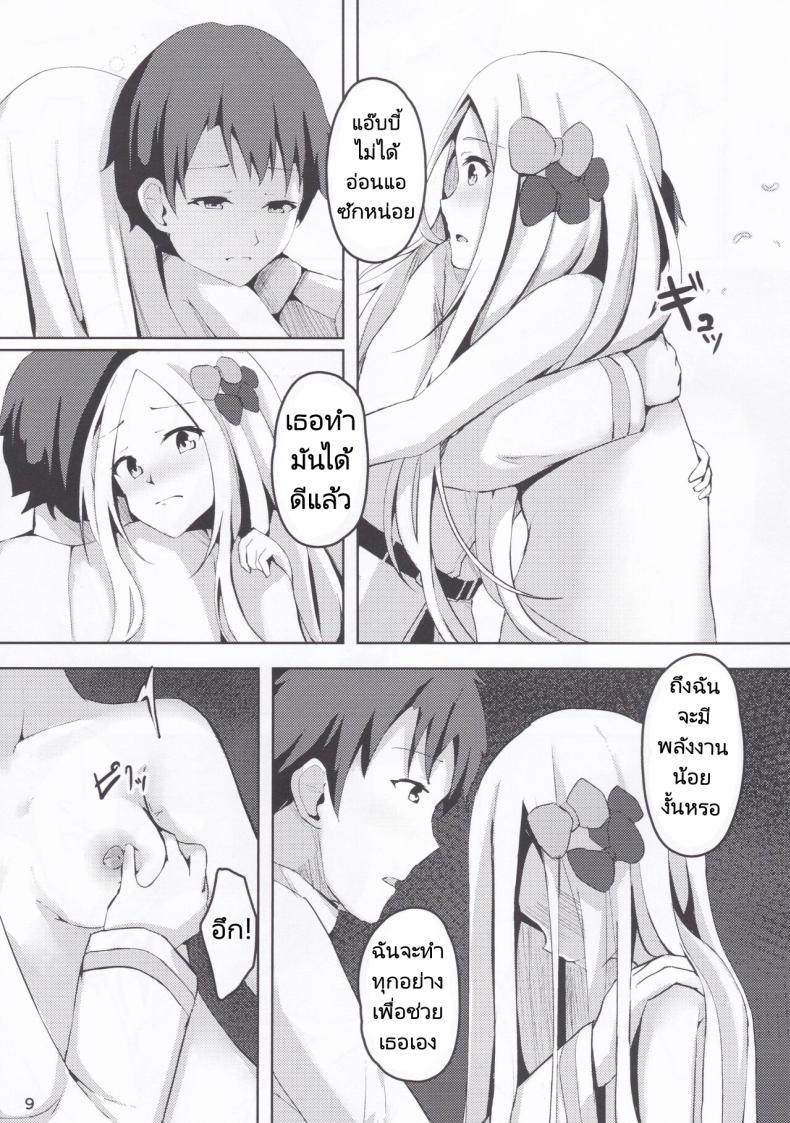 นอนไม่หลับเลยออกมาขยับร่างกาย (C97) [Hanairo Spoon (Cucchiore)] Isei ga Kininaru Otoshigoro (FateGrand Order) – นอนไม่หลับเลยออกมาขยับร่างกาย (C97) [Hanairo Spoon (Cucchiore)] Isei ga Kininaru Otoshigoro (FateGrand Order) หน้า 9