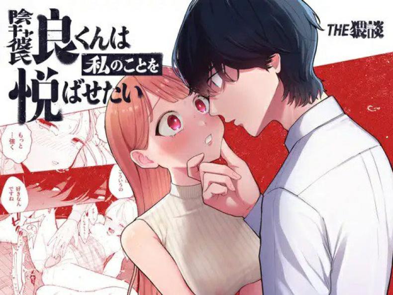 แฟนผมเป็นมาโซคิสม์ [THE Waidan (Pochitaro)] InCha Kareshi no Ryou-kun wa Watashi no Koto o Yorokoba Setai My Introverted Boyfriend Ryou-kun Wants to Please Me – แฟนผมเป็นมาโซคิสม์ [THE Waidan (Pochitaro)] InCha Kareshi no Ryou-kun wa Watashi no Koto o Yorokoba Setai My Introverted Boyfriend Ryou-kun Wants to Please Me หน้า 1