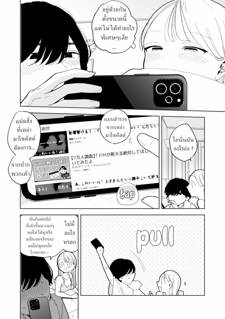 แฟนผมเป็นมาโซคิสม์ [THE Waidan (Pochitaro)] InCha Kareshi no Ryou-kun wa Watashi no Koto o Yorokoba Setai My Introverted Boyfriend Ryou-kun Wants to Please Me – แฟนผมเป็นมาโซคิสม์ [THE Waidan (Pochitaro)] InCha Kareshi no Ryou-kun wa Watashi no Koto o Yorokoba Setai My Introverted Boyfriend Ryou-kun Wants to Please Me หน้า 7