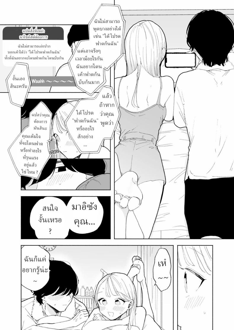 แฟนผมเป็นมาโซคิสม์ [THE Waidan (Pochitaro)] InCha Kareshi no Ryou-kun wa Watashi no Koto o Yorokoba Setai My Introverted Boyfriend Ryou-kun Wants to Please Me – แฟนผมเป็นมาโซคิสม์ [THE Waidan (Pochitaro)] InCha Kareshi no Ryou-kun wa Watashi no Koto o Yorokoba Setai My Introverted Boyfriend Ryou-kun Wants to Please Me หน้า 9