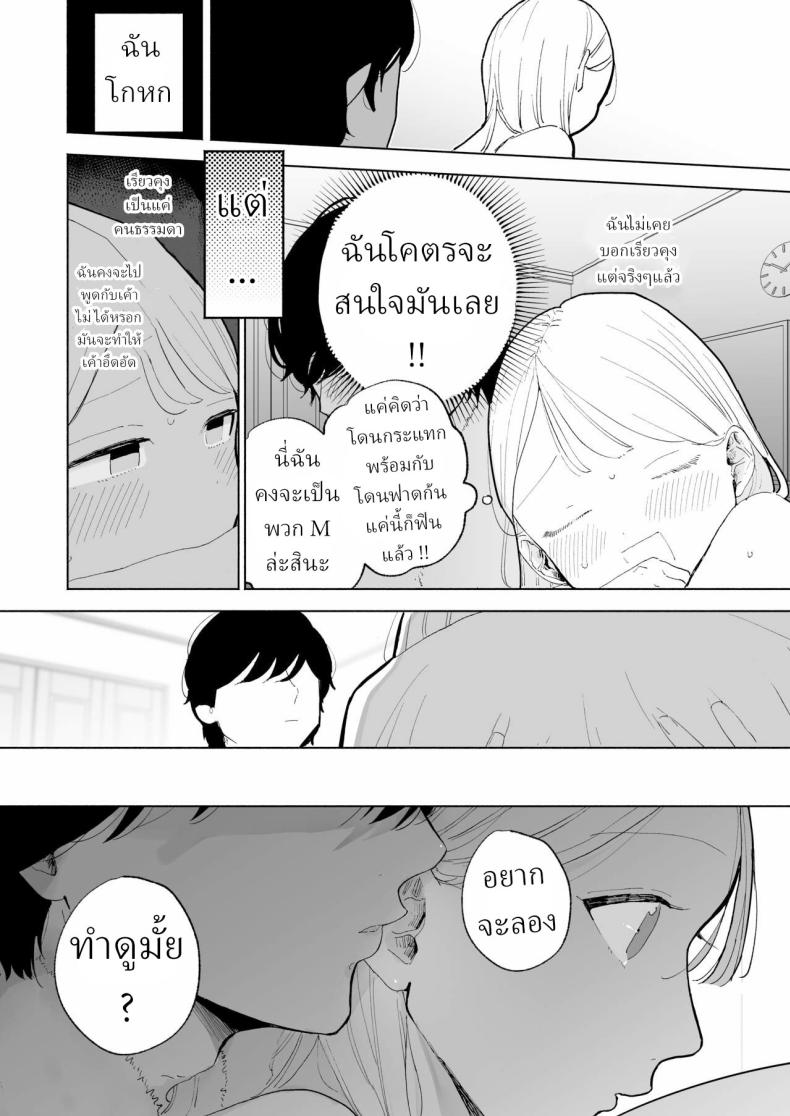 แฟนผมเป็นมาโซคิสม์ [THE Waidan (Pochitaro)] InCha Kareshi no Ryou-kun wa Watashi no Koto o Yorokoba Setai My Introverted Boyfriend Ryou-kun Wants to Please Me – แฟนผมเป็นมาโซคิสม์ [THE Waidan (Pochitaro)] InCha Kareshi no Ryou-kun wa Watashi no Koto o Yorokoba Setai My Introverted Boyfriend Ryou-kun Wants to Please Me หน้า 10