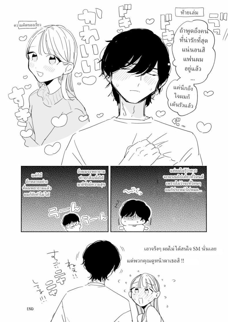 แฟนผมเป็นมาโซคิสม์ [THE Waidan (Pochitaro)] InCha Kareshi no Ryou-kun wa Watashi no Koto o Yorokoba Setai My Introverted Boyfriend Ryou-kun Wants to Please Me – แฟนผมเป็นมาโซคิสม์ [THE Waidan (Pochitaro)] InCha Kareshi no Ryou-kun wa Watashi no Koto o Yorokoba Setai My Introverted Boyfriend Ryou-kun Wants to Please Me หน้า 65