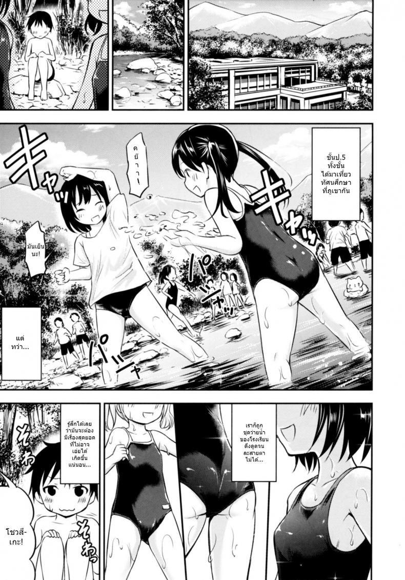 ทัศนศึกษาสุดตื่นเต้น [Kidoukan (Kidou Muichi)] Dokidoki Shukuhaku Gakushuu!! -Kodomo no Seikatsu 6- – ทัศนศึกษาสุดตื่นเต้น [Kidoukan (Kidou Muichi)] Dokidoki Shukuhaku Gakushuu!! -Kodomo no Seikatsu 6- หน้า 2