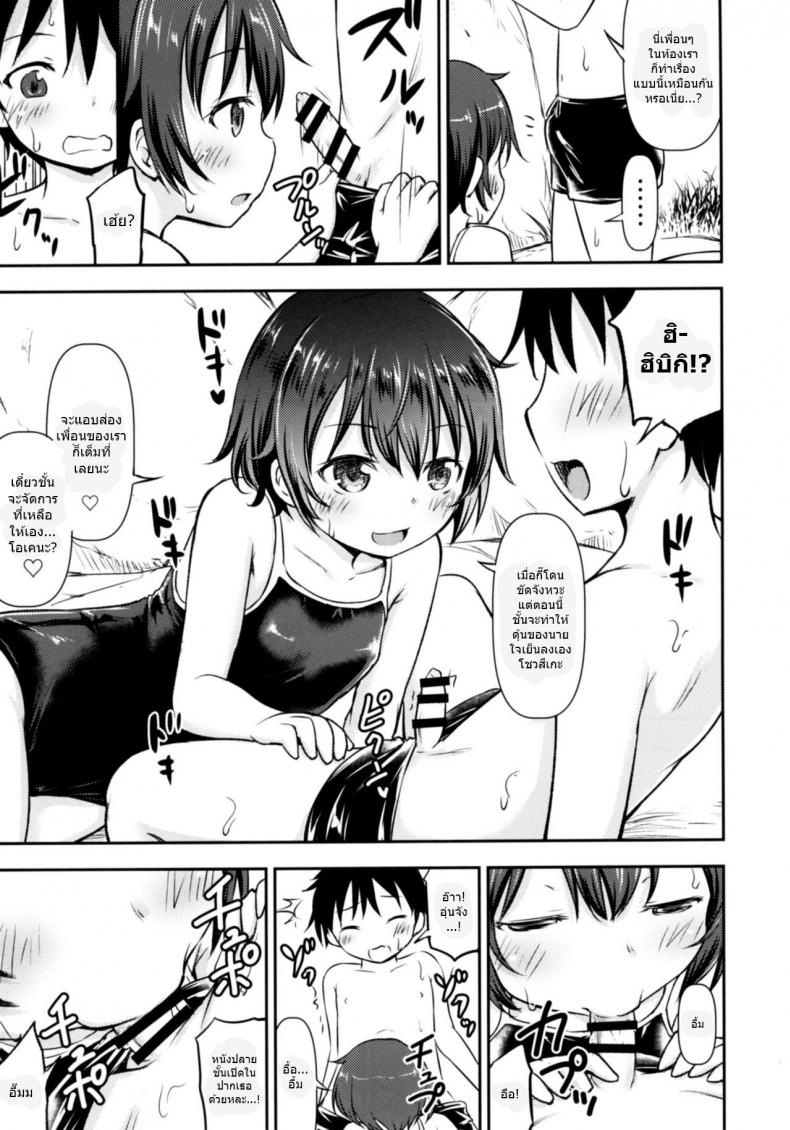 ทัศนศึกษาสุดตื่นเต้น [Kidoukan (Kidou Muichi)] Dokidoki Shukuhaku Gakushuu!! -Kodomo no Seikatsu 6- – ทัศนศึกษาสุดตื่นเต้น [Kidoukan (Kidou Muichi)] Dokidoki Shukuhaku Gakushuu!! -Kodomo no Seikatsu 6- หน้า 8