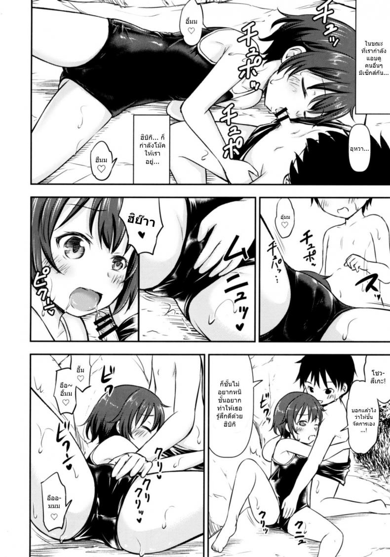 ทัศนศึกษาสุดตื่นเต้น [Kidoukan (Kidou Muichi)] Dokidoki Shukuhaku Gakushuu!! -Kodomo no Seikatsu 6- – ทัศนศึกษาสุดตื่นเต้น [Kidoukan (Kidou Muichi)] Dokidoki Shukuhaku Gakushuu!! -Kodomo no Seikatsu 6- หน้า 9