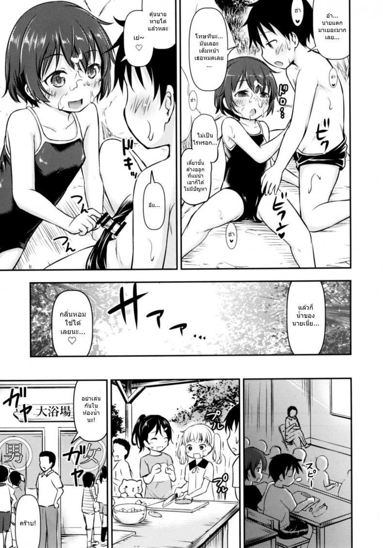 ทัศนศึกษาสุดตื่นเต้น [Kidoukan (Kidou Muichi)] Dokidoki Shukuhaku Gakushuu!! -Kodomo no Seikatsu 6- – ทัศนศึกษาสุดตื่นเต้น [Kidoukan (Kidou Muichi)] Dokidoki Shukuhaku Gakushuu!! -Kodomo no Seikatsu 6- หน้า 12