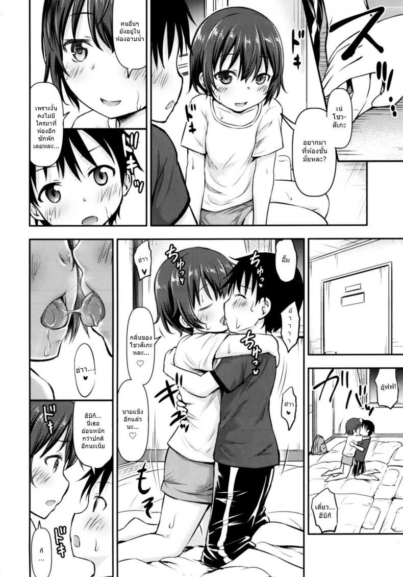 ทัศนศึกษาสุดตื่นเต้น [Kidoukan (Kidou Muichi)] Dokidoki Shukuhaku Gakushuu!! -Kodomo no Seikatsu 6- – ทัศนศึกษาสุดตื่นเต้น [Kidoukan (Kidou Muichi)] Dokidoki Shukuhaku Gakushuu!! -Kodomo no Seikatsu 6- หน้า 15