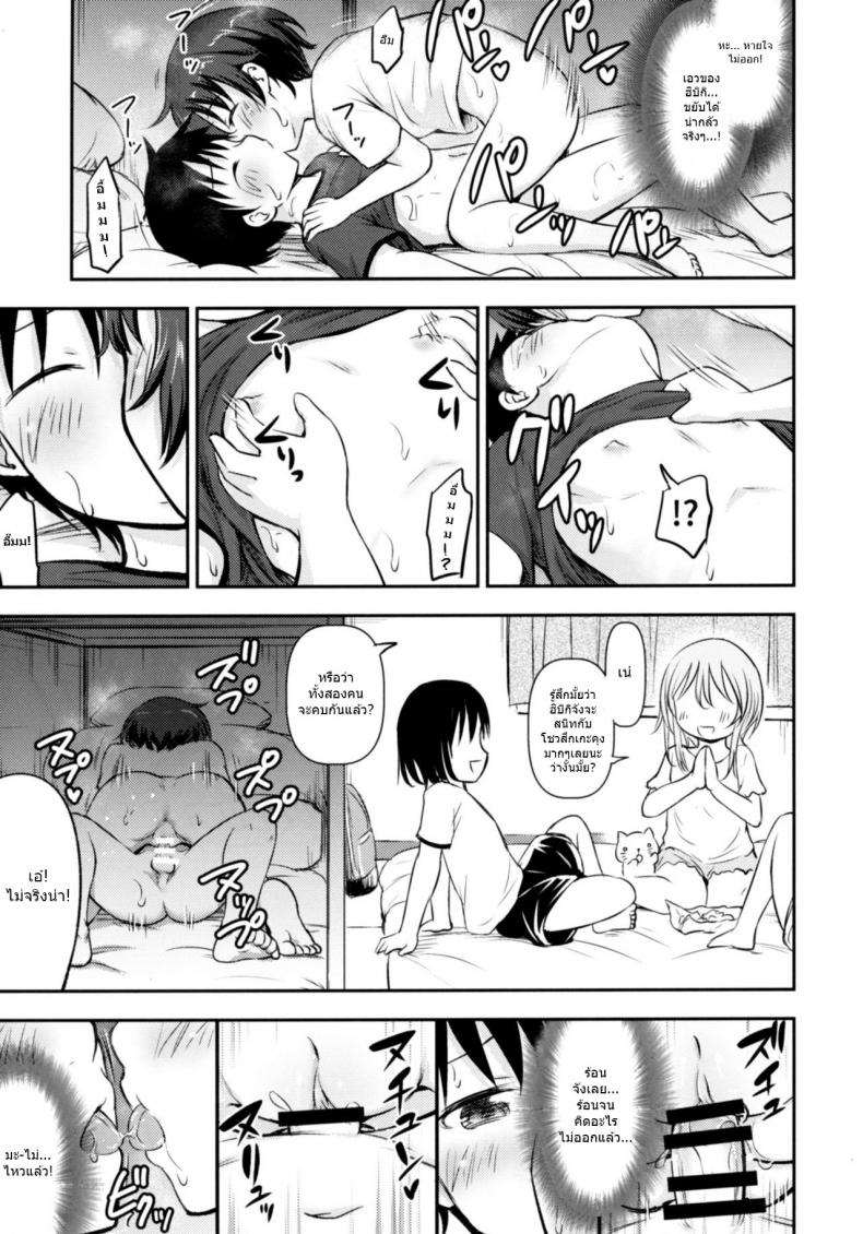 ทัศนศึกษาสุดตื่นเต้น [Kidoukan (Kidou Muichi)] Dokidoki Shukuhaku Gakushuu!! -Kodomo no Seikatsu 6- – ทัศนศึกษาสุดตื่นเต้น [Kidoukan (Kidou Muichi)] Dokidoki Shukuhaku Gakushuu!! -Kodomo no Seikatsu 6- หน้า 20