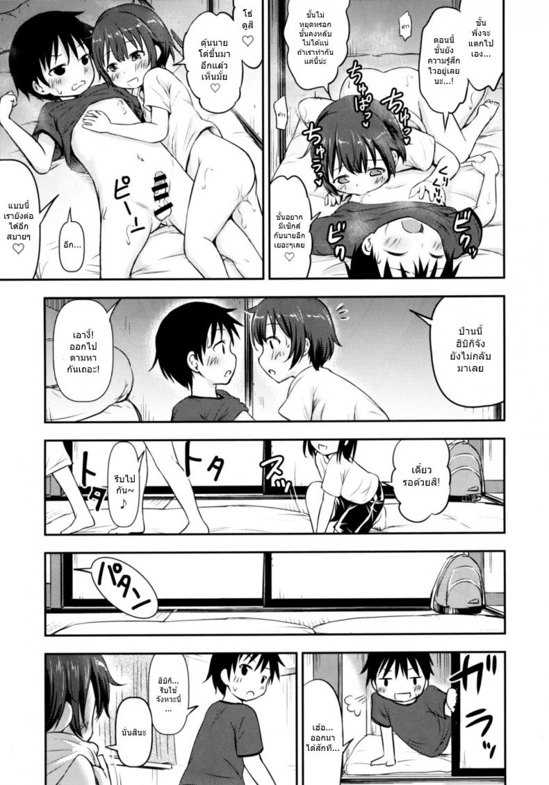 ทัศนศึกษาสุดตื่นเต้น [Kidoukan (Kidou Muichi)] Dokidoki Shukuhaku Gakushuu!! -Kodomo no Seikatsu 6- – ทัศนศึกษาสุดตื่นเต้น [Kidoukan (Kidou Muichi)] Dokidoki Shukuhaku Gakushuu!! -Kodomo no Seikatsu 6- หน้า 22