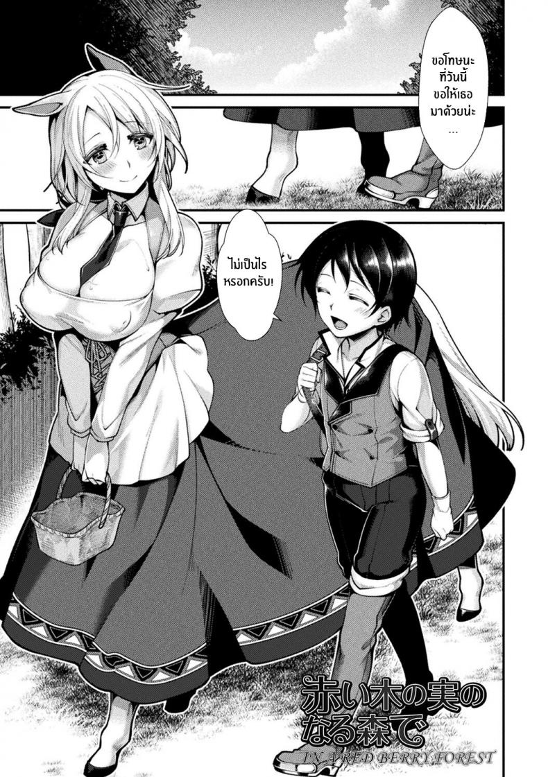 สาวมอนที่รัก [Konshin] Mon♥Musu HONEY CH 3 Akai Konomi no Naru Mori de CH 3 – สาวมอนที่รัก [Konshin] Mon♥Musu HONEY CH 3 Akai Konomi no Naru Mori de CH 3 หน้า 1