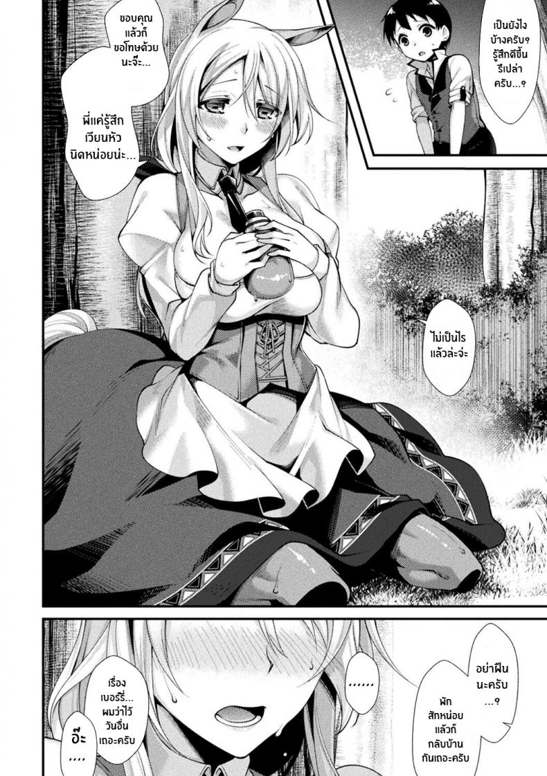 สาวมอนที่รัก [Konshin] Mon♥Musu HONEY CH 3 Akai Konomi no Naru Mori de CH 3 – สาวมอนที่รัก [Konshin] Mon♥Musu HONEY CH 3 Akai Konomi no Naru Mori de CH 3 หน้า 4